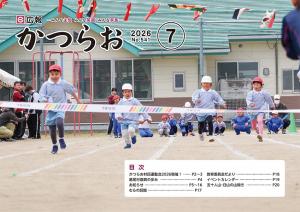広報かつらお（7月号）