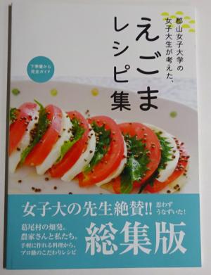 2026　寄贈　えごま