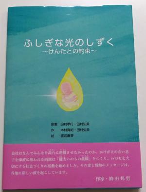 2026　寄贈　一般社団法人　健太いのちの教室