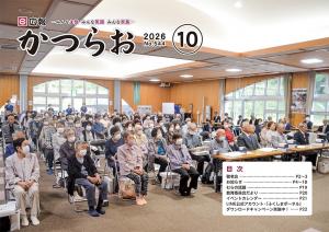 広報かつらお10月号