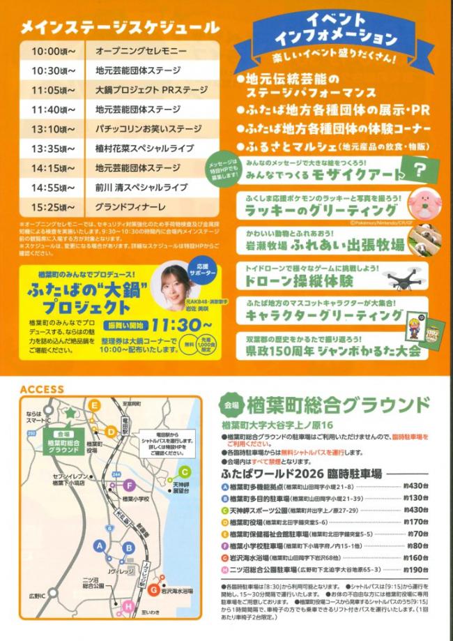 ふたばワールドinならはチラシ（裏）