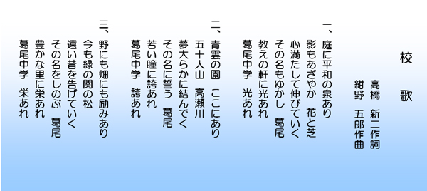 校歌