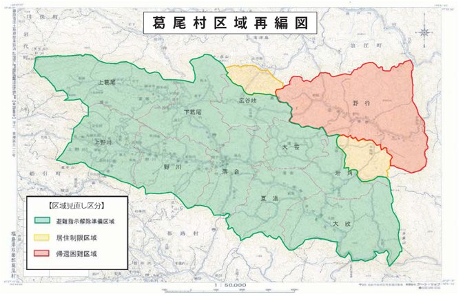 葛尾村区域再編図