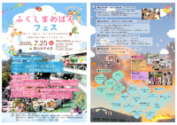 めばえフェスチラシ