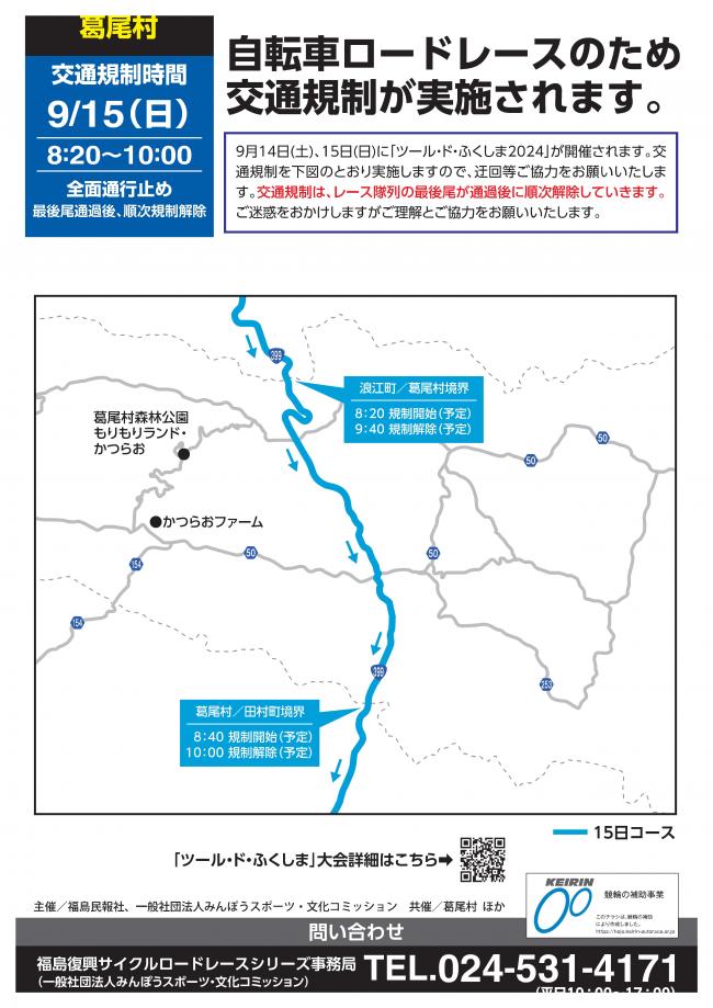 交通規制のお知らせ