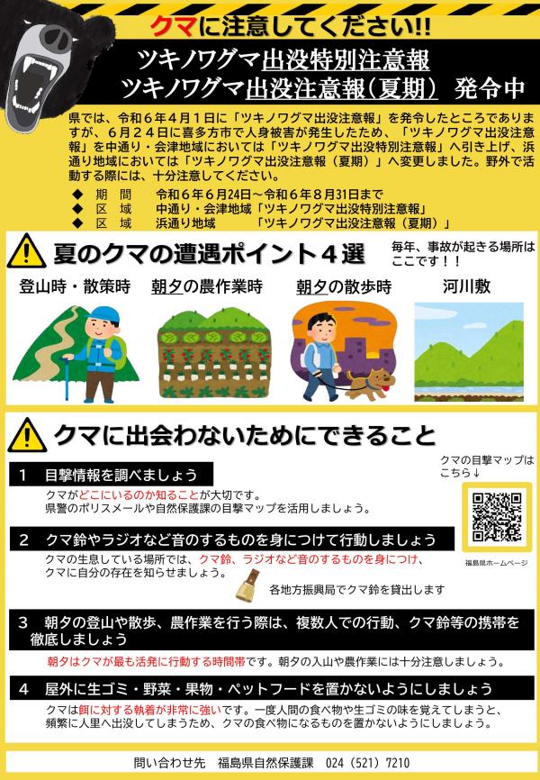 クマ注意報チラシ