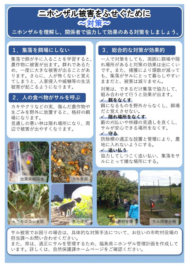 ニホンザル被害を防ぐために～対策～
