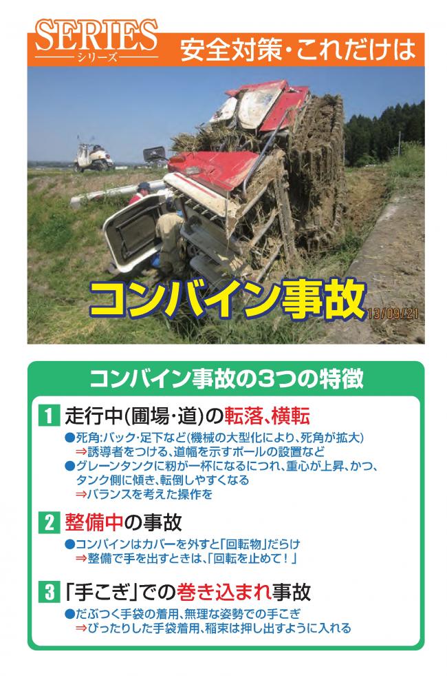 コンバイン事故防止1