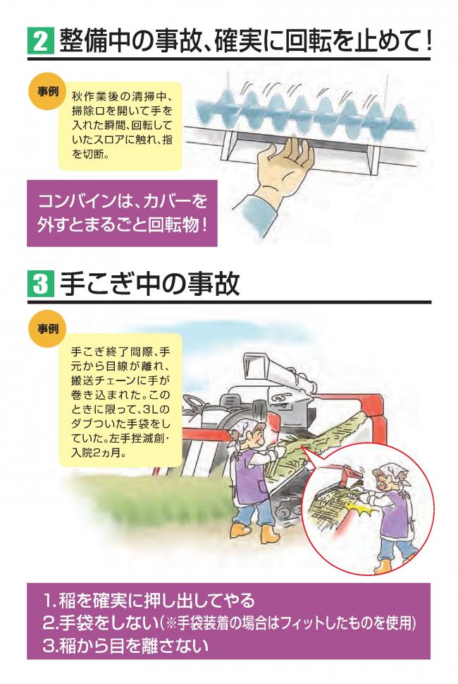 コンバイン事故防止3
