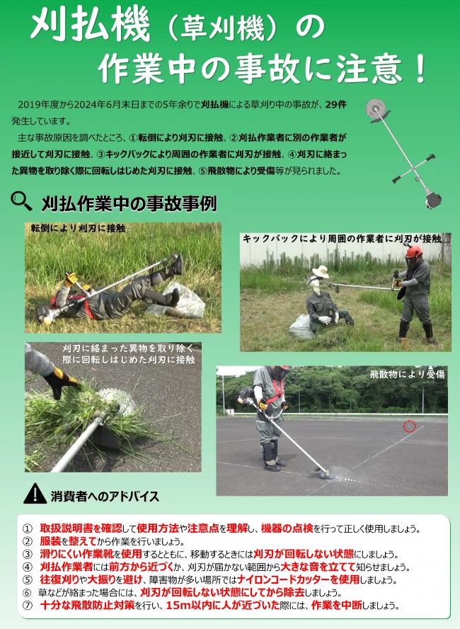 刈り払い機注意