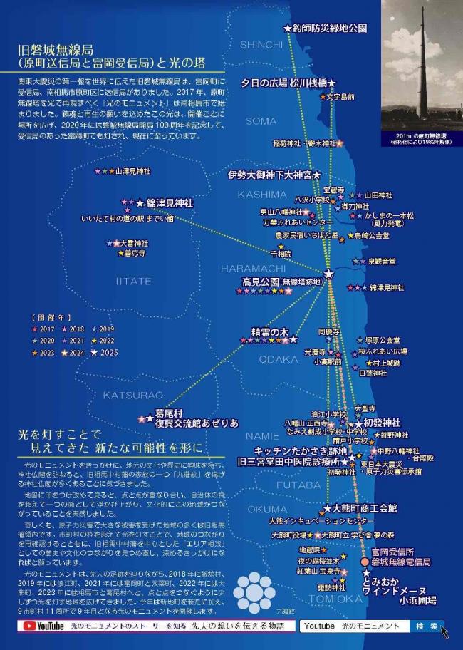 光のモニュメントin葛尾村1