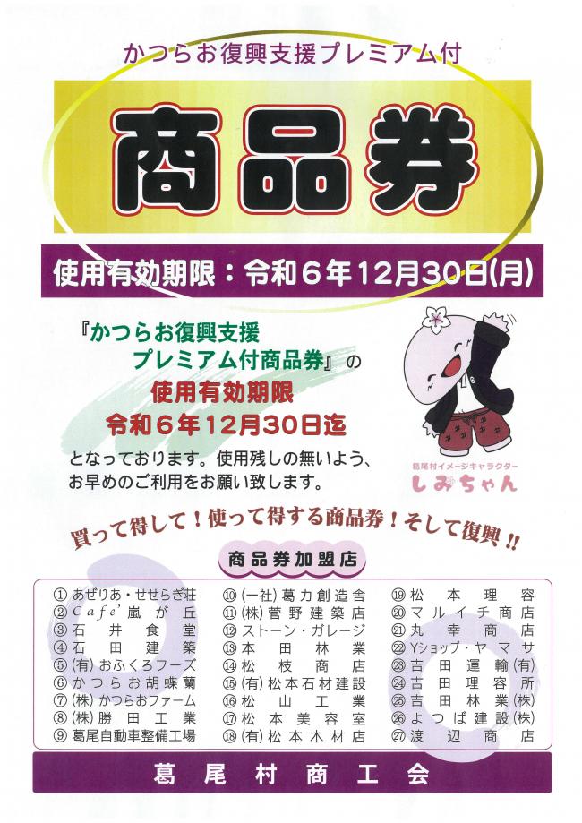 プレミアム商品券使用有効期限