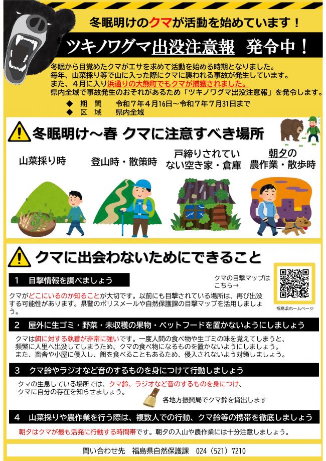 ツキノワグマ出没注意報