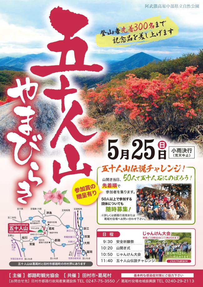 五十人山山開きチラシ