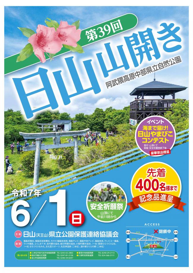 日山（天王山）山開きチラシ