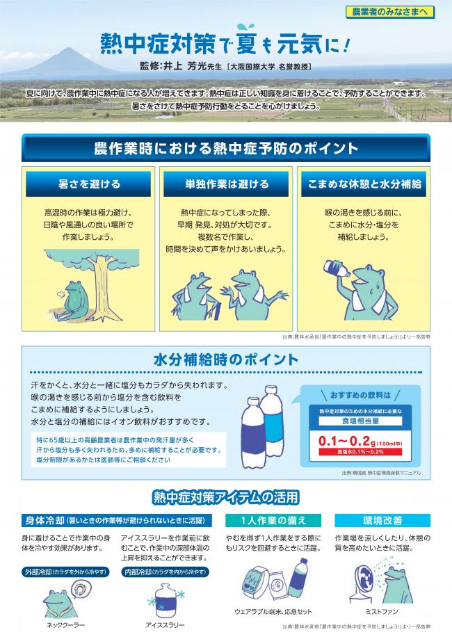 熱中症対策で夏も元気にチラシ