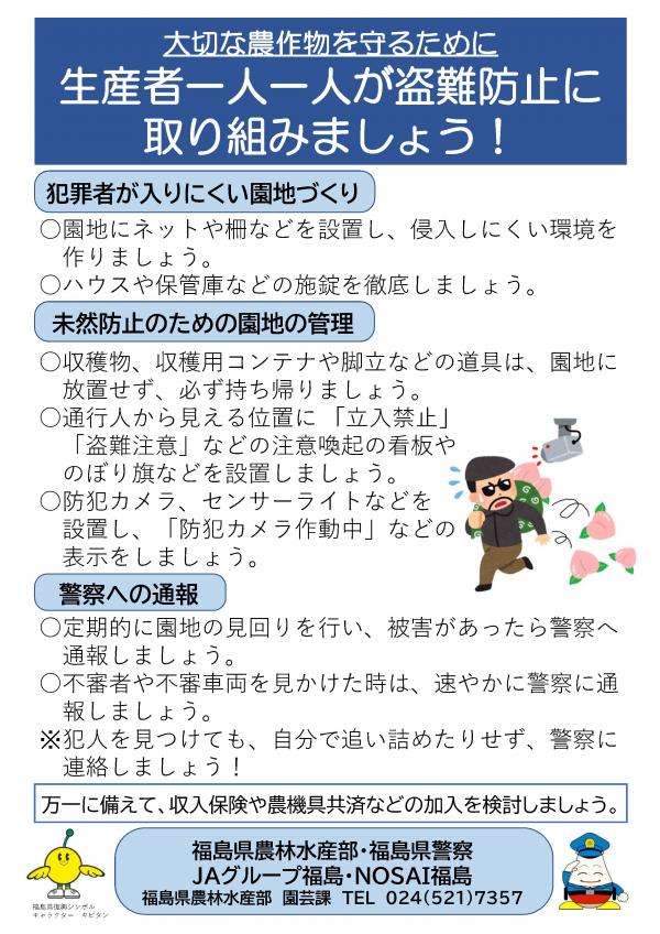 農作物の盗難防止2