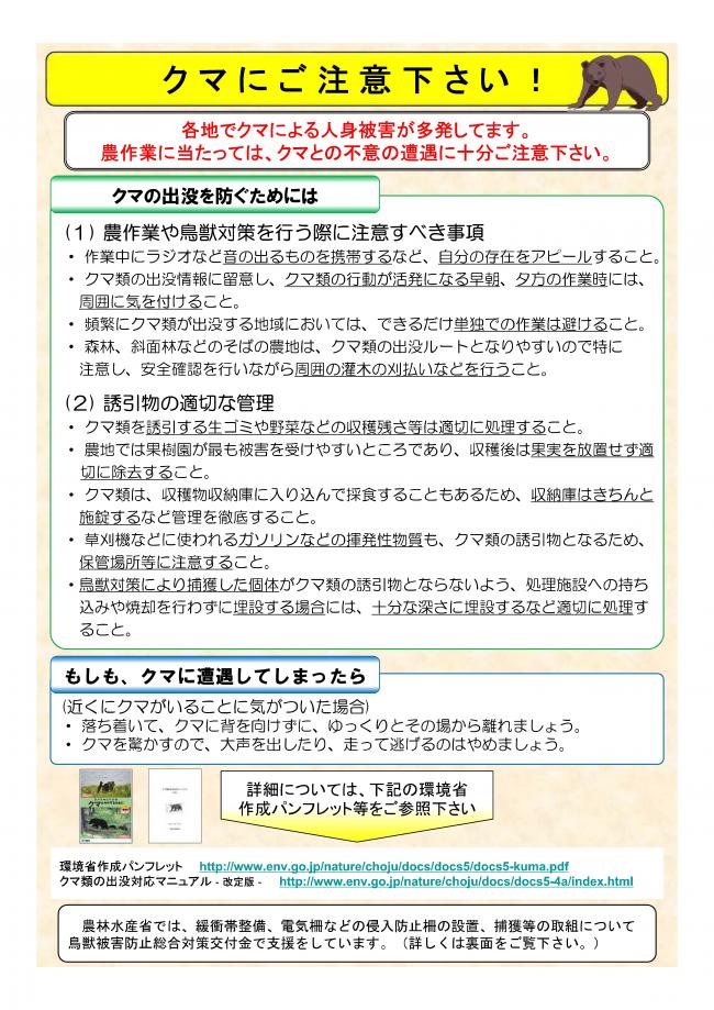 クマ対策チラシ（農作業）1