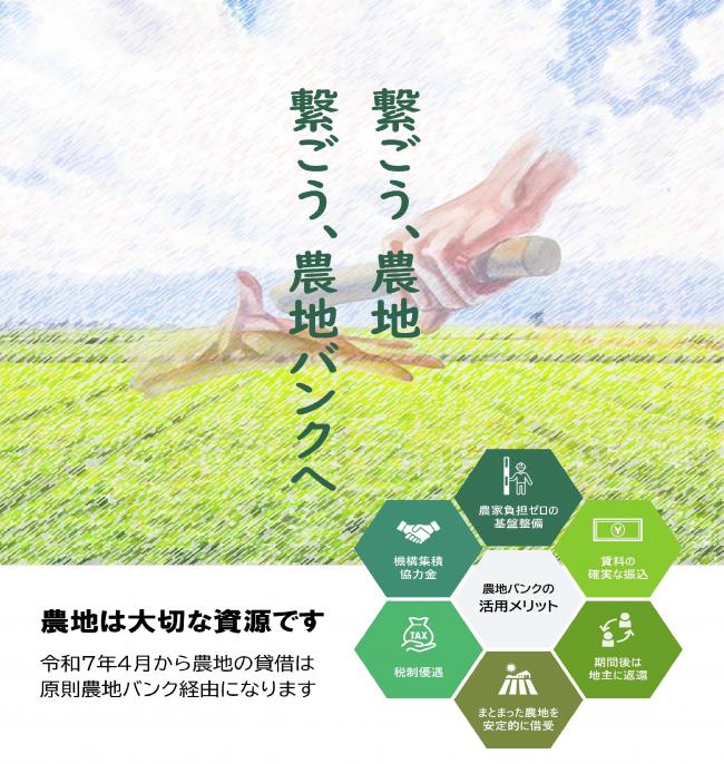 農地バンクリーフレット