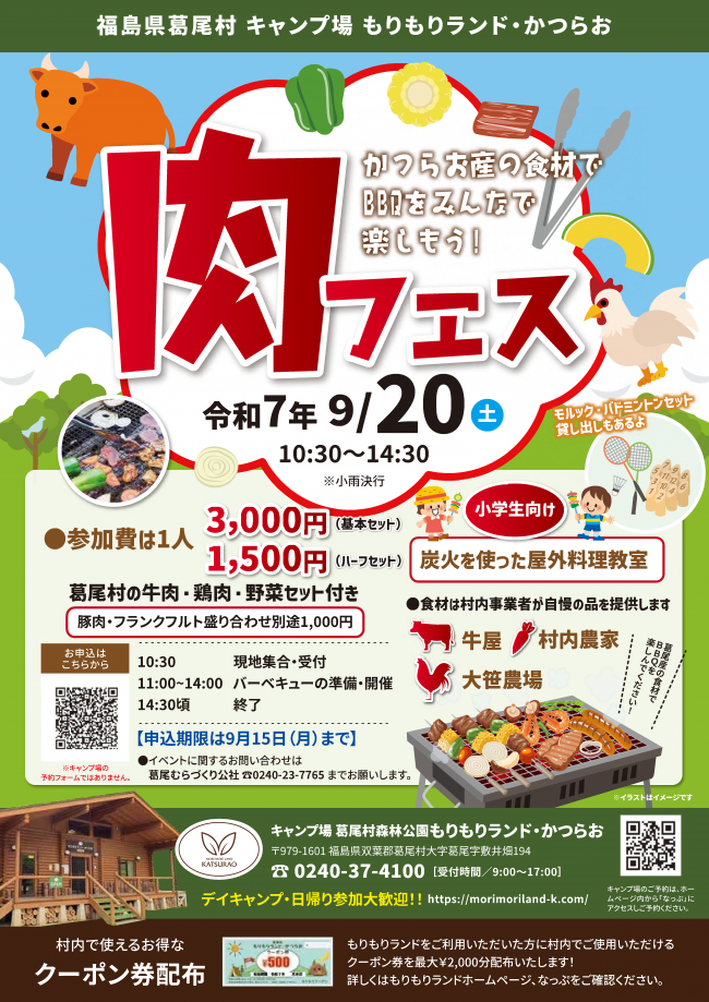 肉フェスinもりもりランド・かつらお