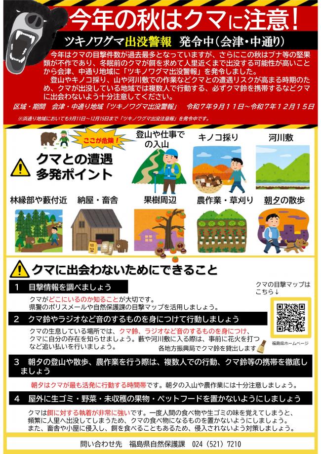 ツキノワグマ出没注意報