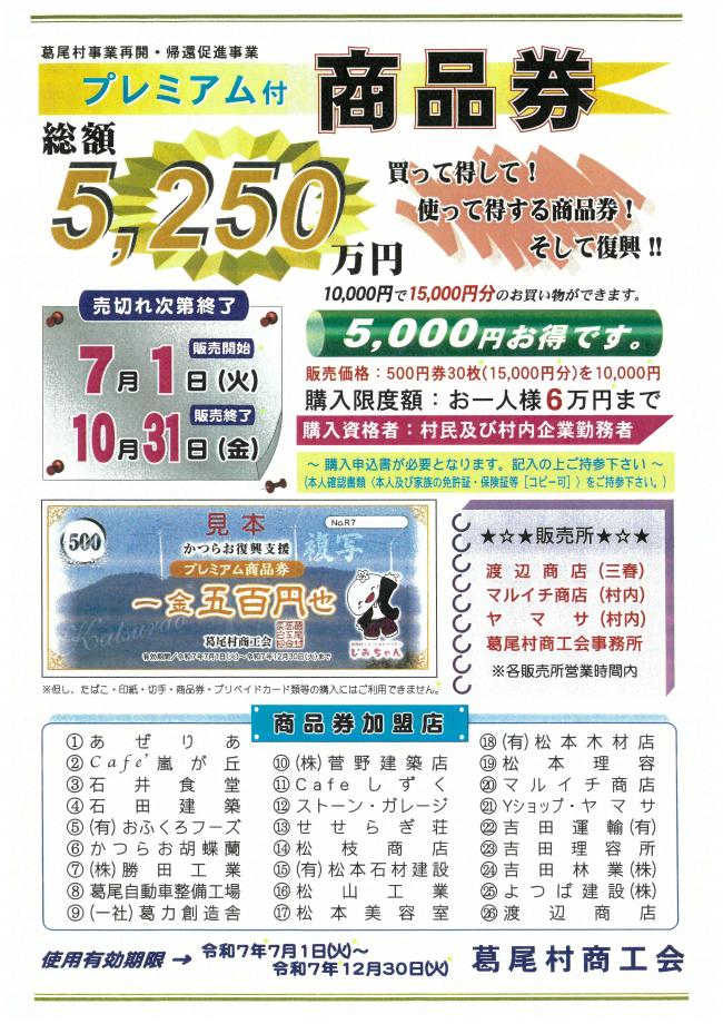 プレミアム付商品券_チラシ