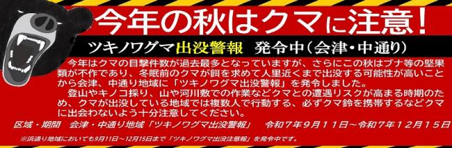 クマに注意