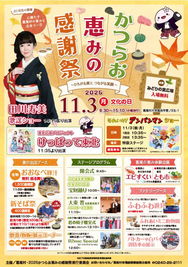 2025かつらお恵みの感謝祭チラシ-表