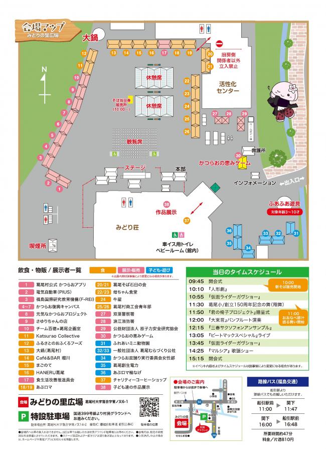 2025かつらお恵みの感謝祭チラシ-裏