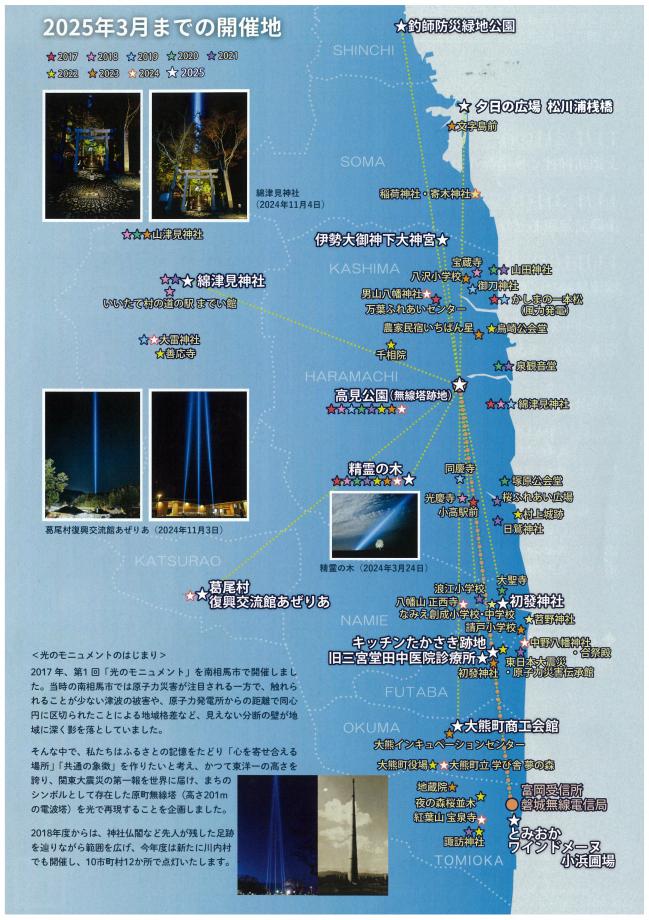 光のモニュメント2025~2026裏