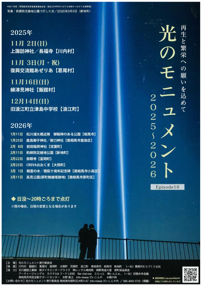 光のモニュメント2025~2026