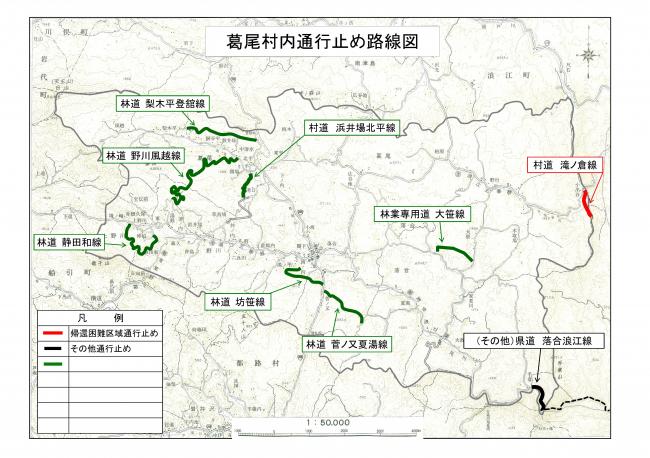 通行規制図（全体）