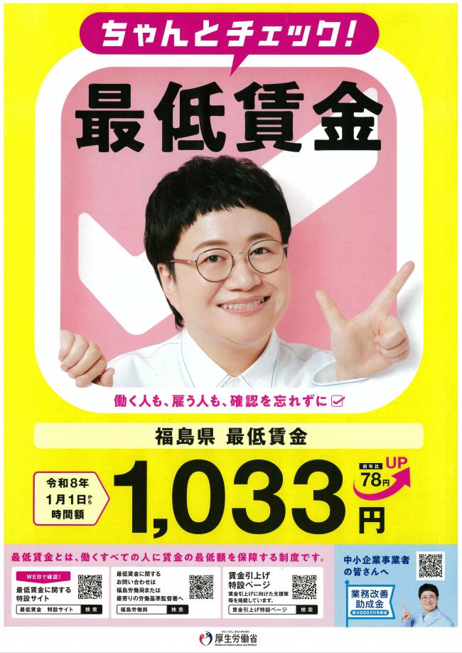 最低賃金周知チラシ1