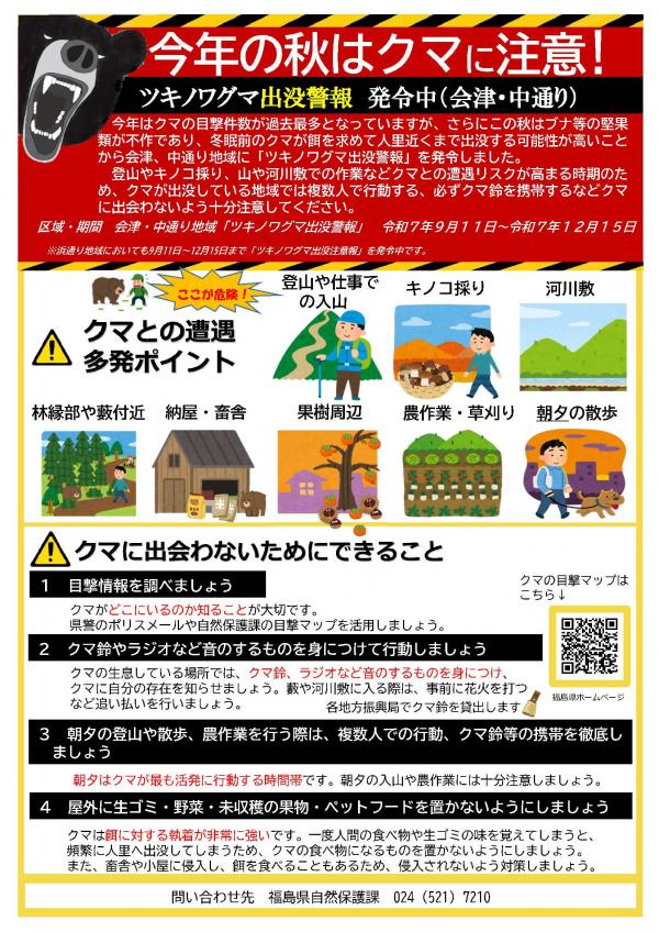 クマ注意報チラシ