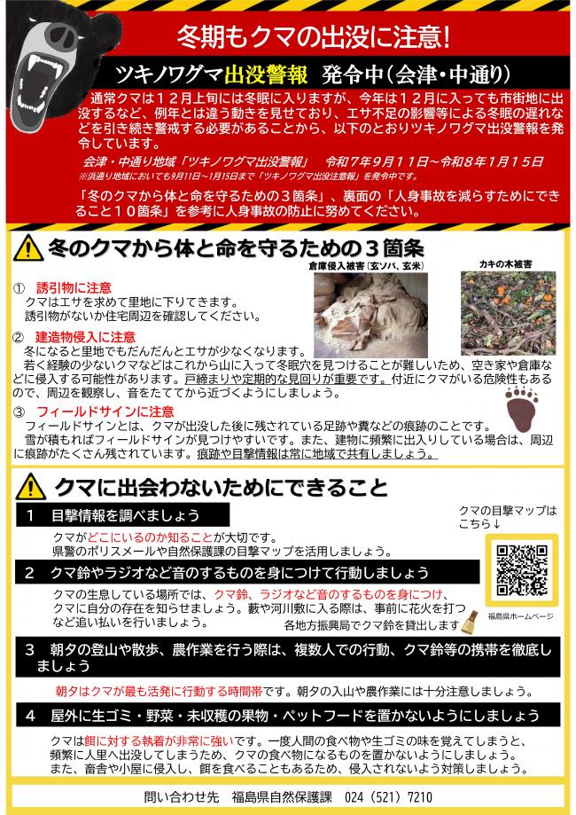 クマ警報チラシ1