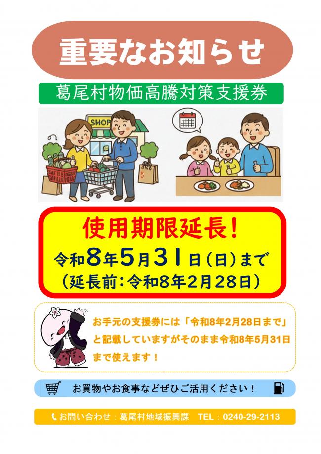 支援券延長チラシ