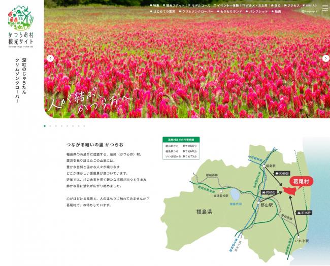 観光サイトトップページ