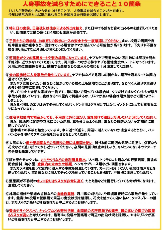 ツキノワグマ出没注意報2