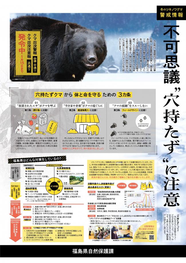 穴持たず注意喚起チラシ