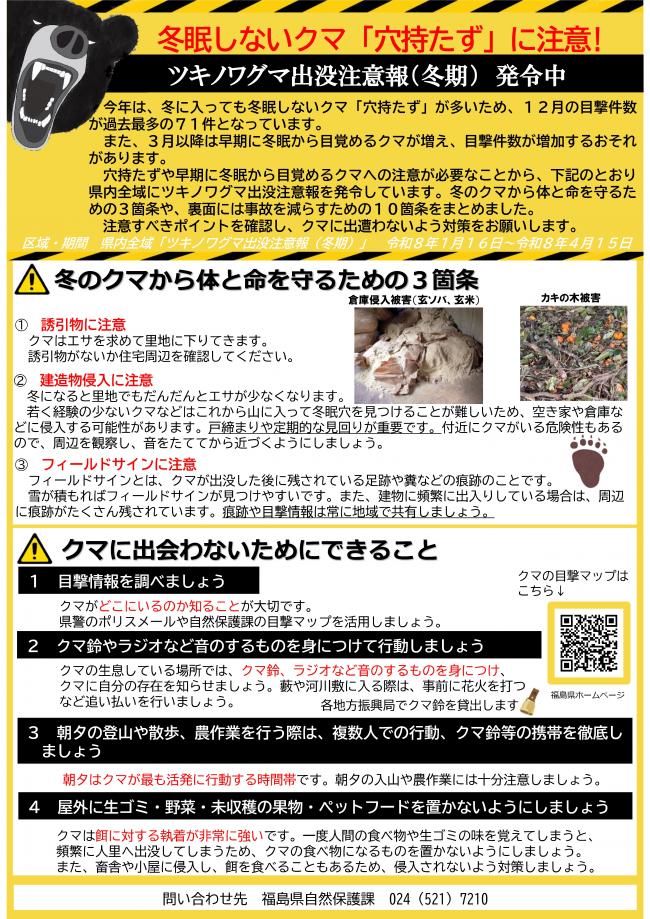 クマ注意報チラシ