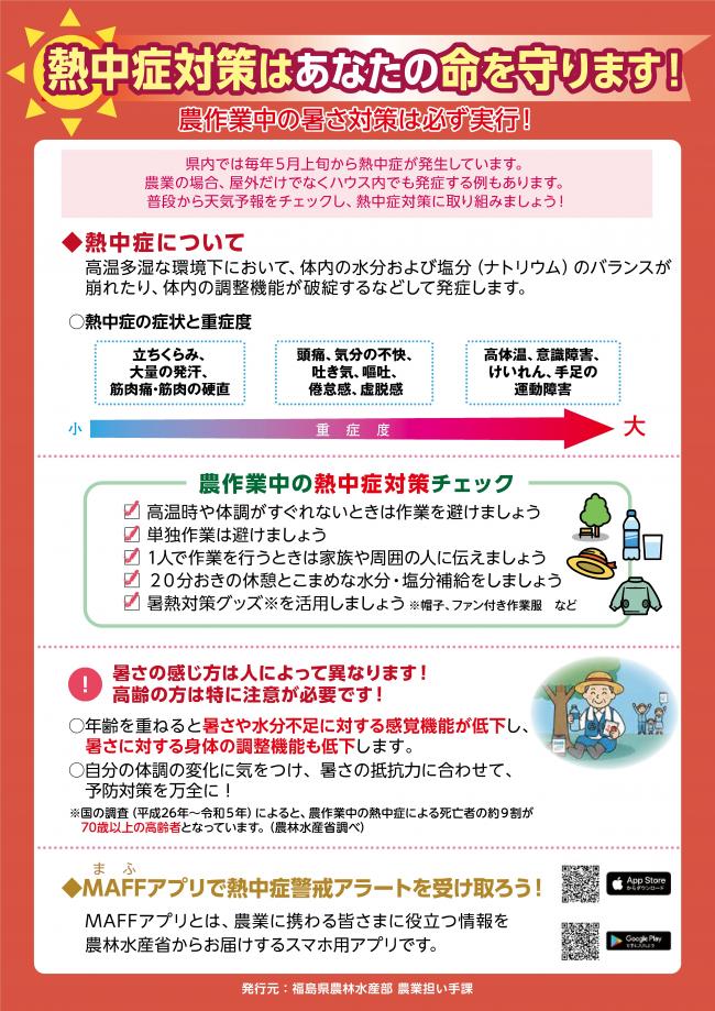 熱中症対策チラシ