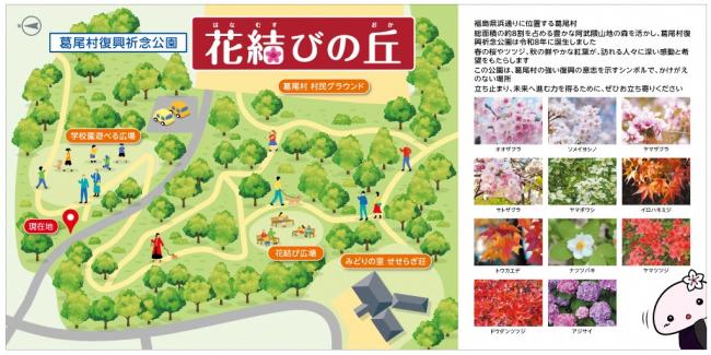 葛尾村復興祈念公園「花結びの丘」