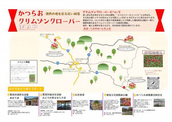 クリムゾンクローバーマップ