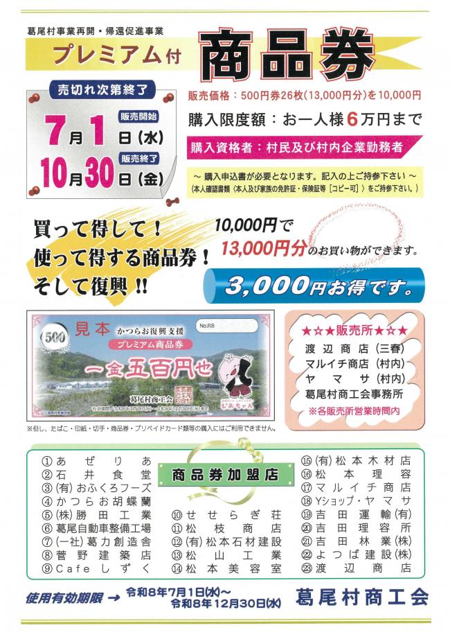 プレミアム商品券_チラシ