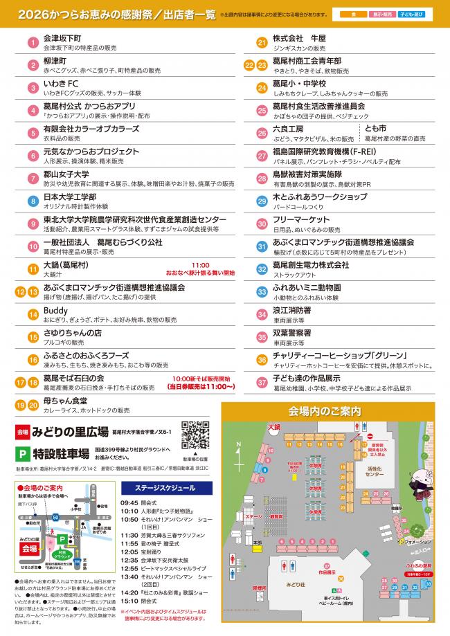 2026かつらお恵みの感謝祭チラシ-裏