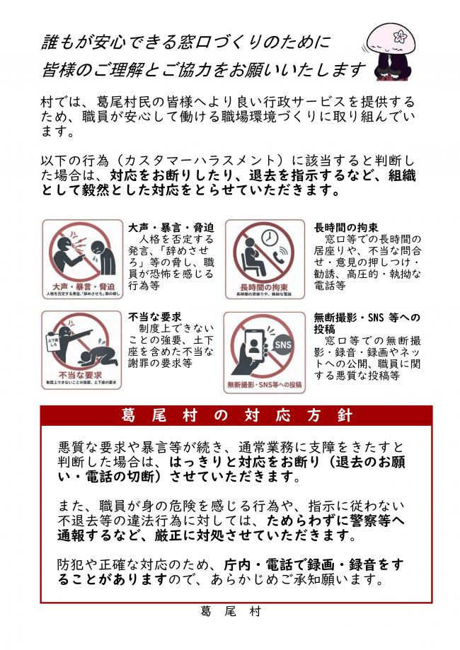 カスハラチラシ