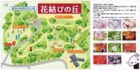 葛尾村復興祈念公園「花結びの丘」