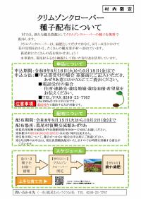 クリムゾンチラシ